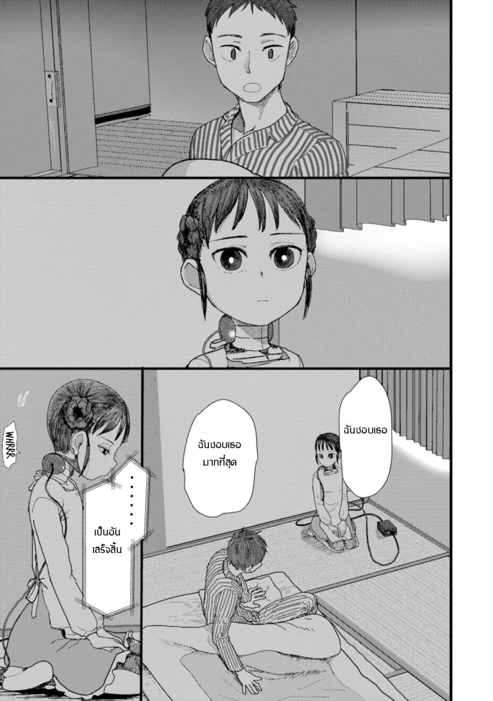 Boku no Tsuma wa Kanjou ga Nai ภรรยาของผมเป็นหุ่นยนต์ครับ 1-1