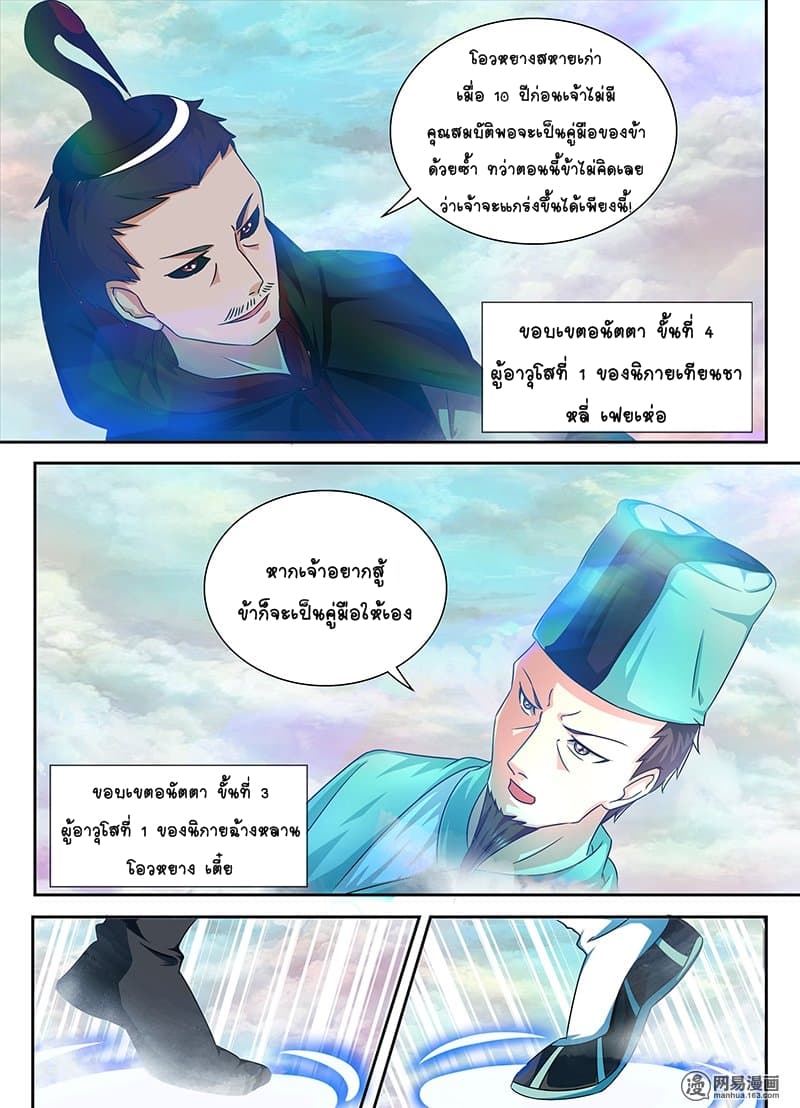 Yong Heng Zhi Zun เปิดบันทึก ราชาอมตะ 98-98