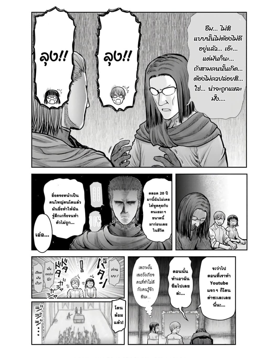 Isekai Ojisan คุณลุงต่างโลก 20-20