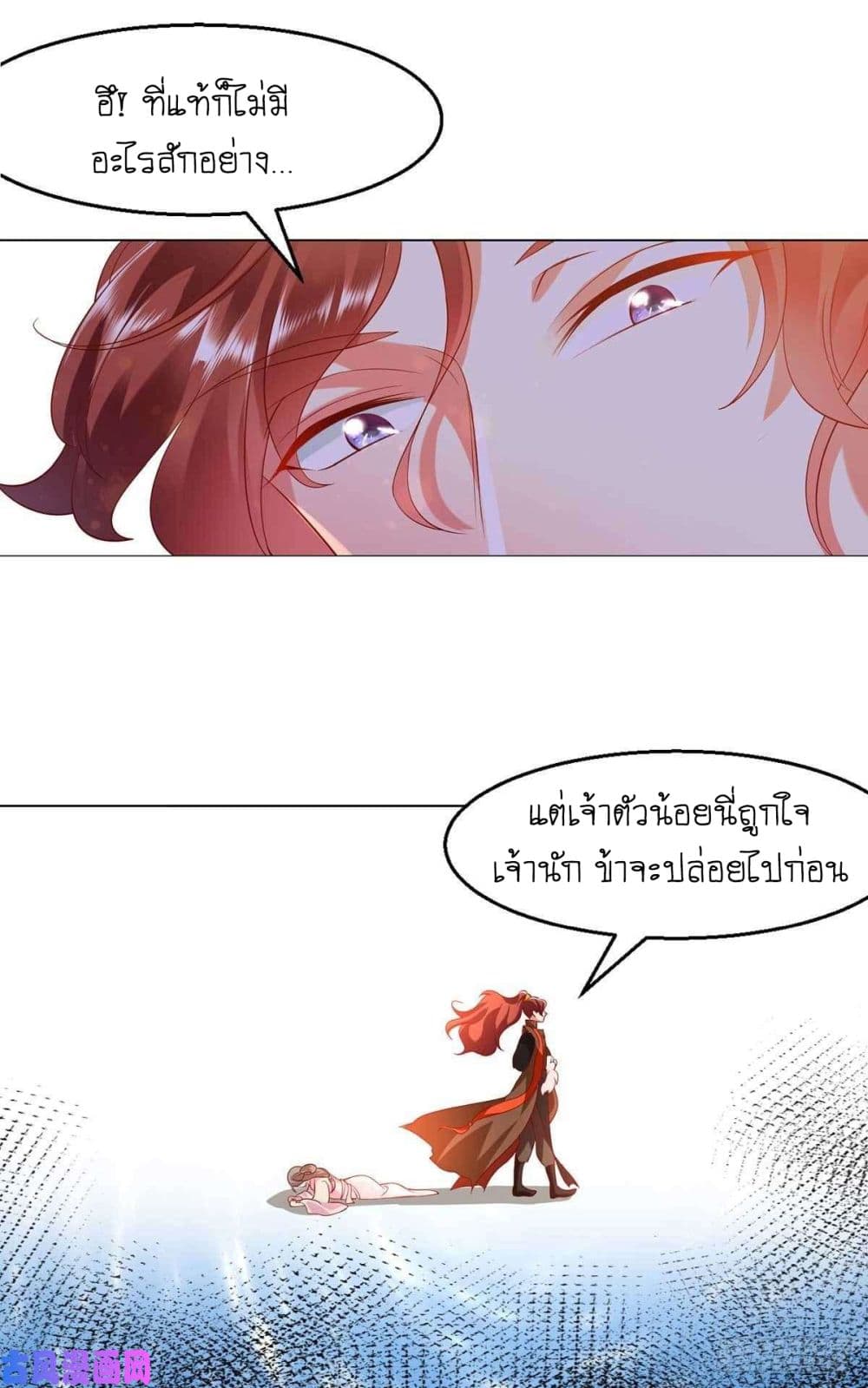 Yang Shou Wei Fei เลี้ยงสัตว์ร้ายให้กลายเป็นชายา 7-สัตว์ร้ายอาละวาด