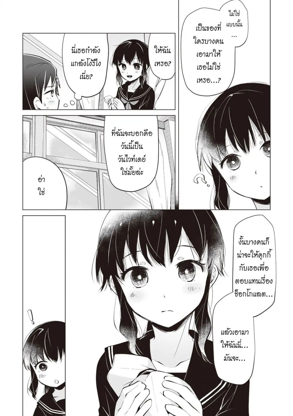 Tonari no Seki no Satou-san 3-วันไวท์เดย์และเด็กสาวที่นั่งข้างๆ
