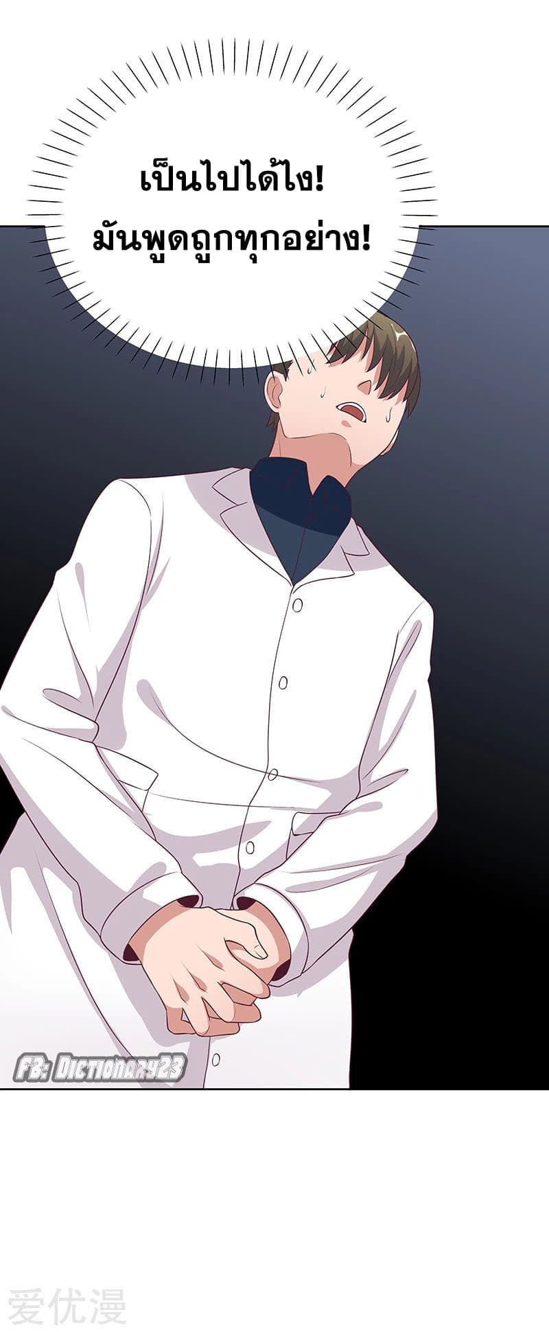The Super Doctor From 2089 13-13