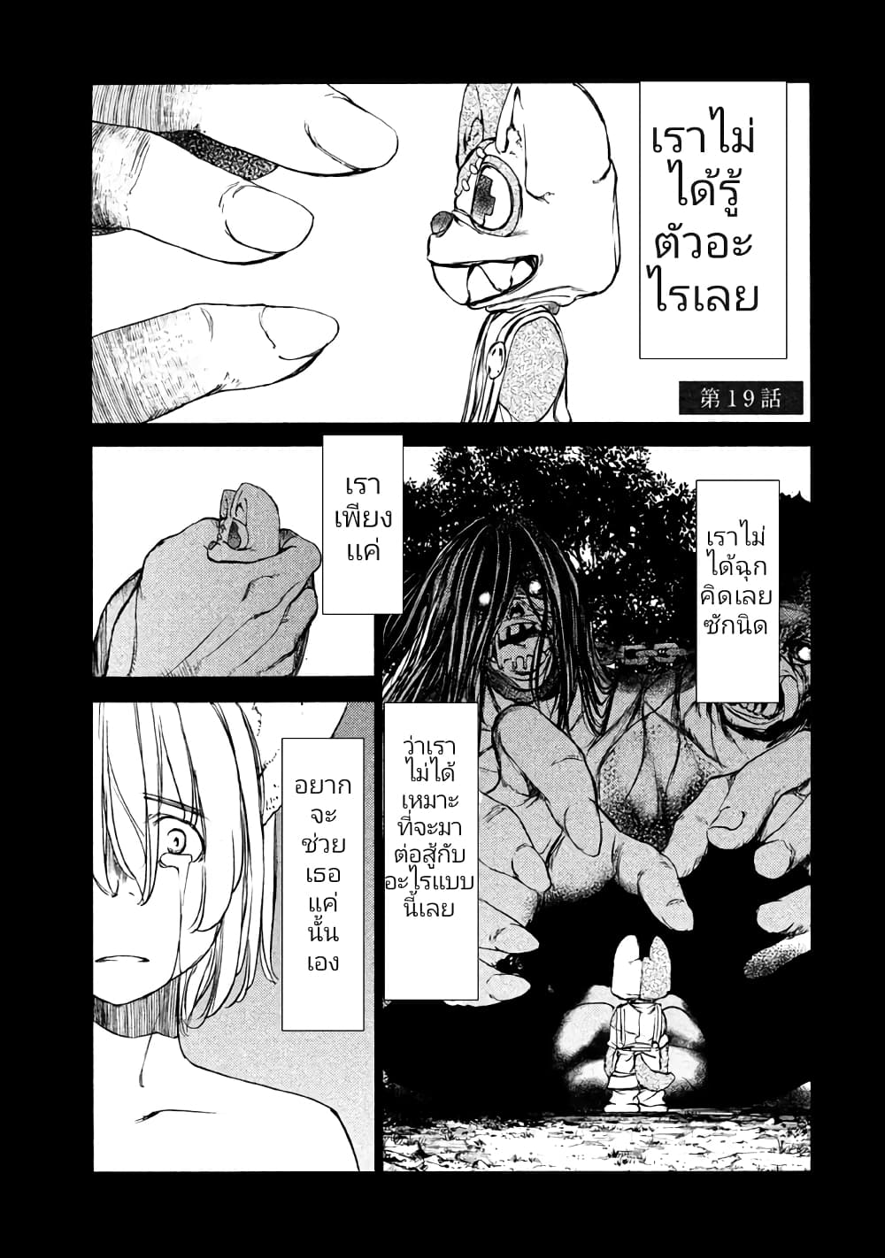 Gleipnir กายาสถิตอสูร 19-วิวัฒนาการ​