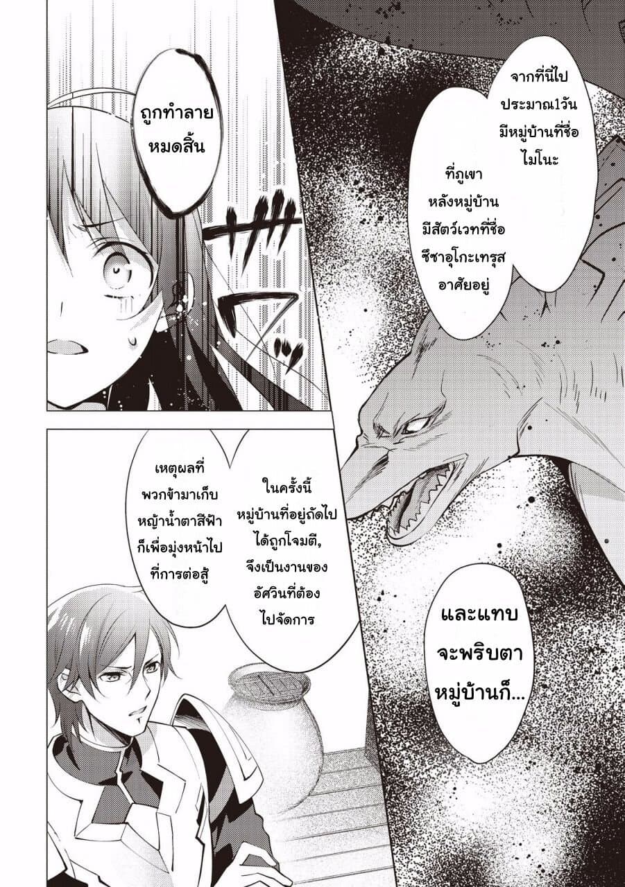 Isekai de "Kuro no Iyashi Te" tte Yobarete Imasu ฮีลเลอร์ดำ ณ ต่างโลก 4-4