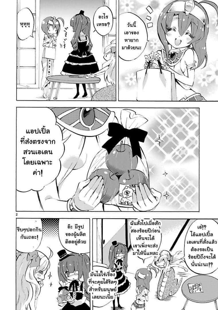 Jashin-chan Dropkick 98-ผลไม้แห่งเอเดน n