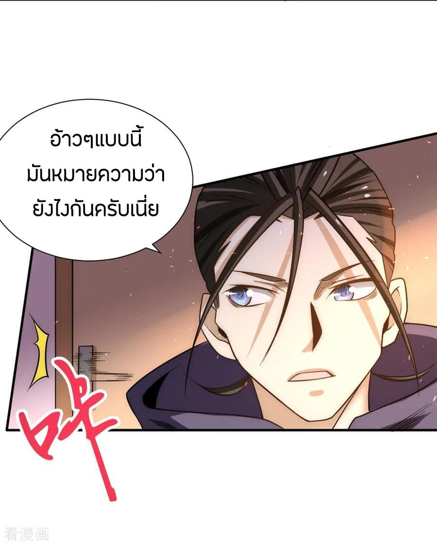 God Emperor of The City มหาเทพเซียนแห่งนคร 47-47