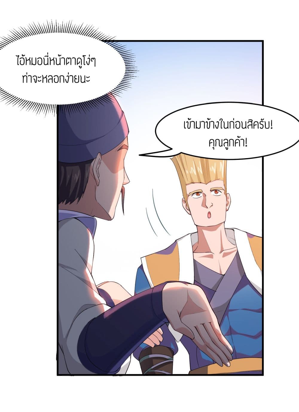 Super Warrior in Another World ทหารเซียนไปหาเมียที่ต่างโลก 36-36