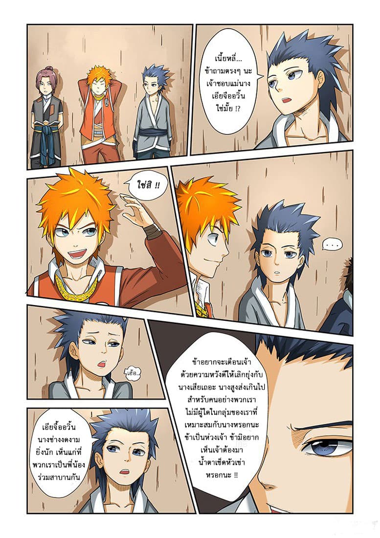 Tales of Demons and Gods 4-เงินทำให้โลกขับเคลื่อน