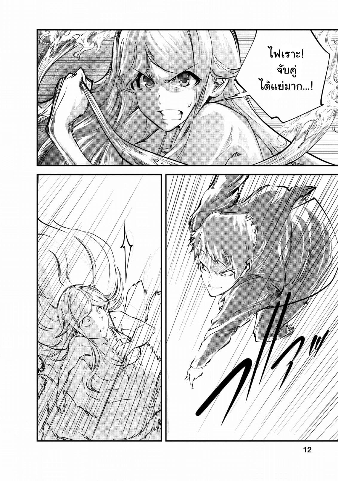 Monster no Goshujin-sama สุดสายใยสไลม์ยอดรัก 26-26
