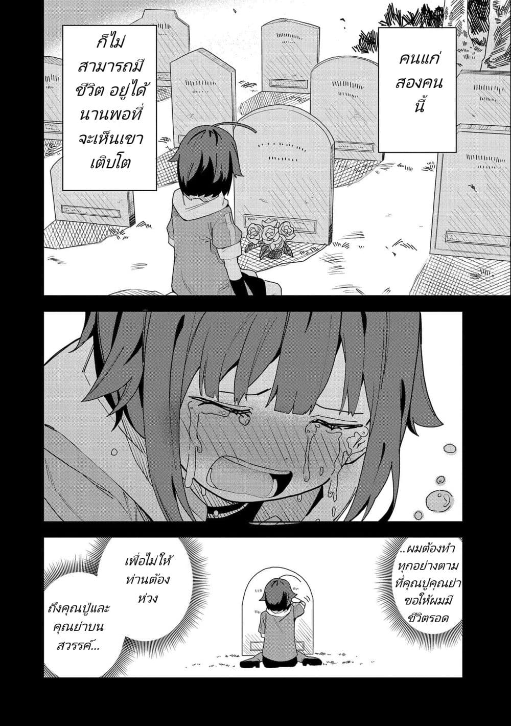 Akuma no Niidzuma 1-1