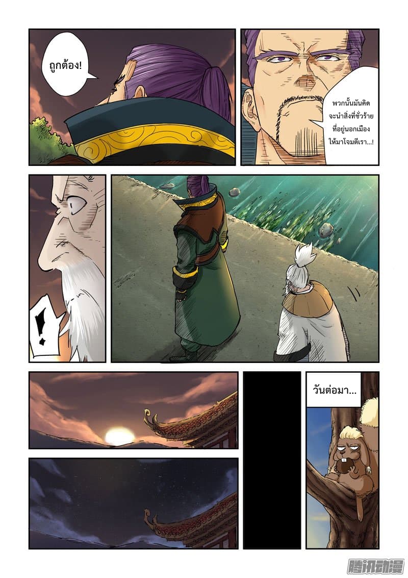 Tales of Demons and Gods 110-ผู้วายชนม์