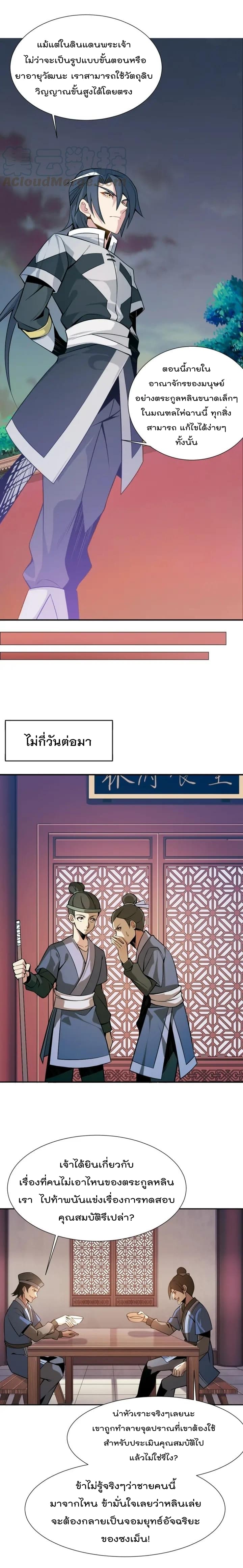 Swallow the Whole World เทพอสูรกลืนกินพิภพ 5-5