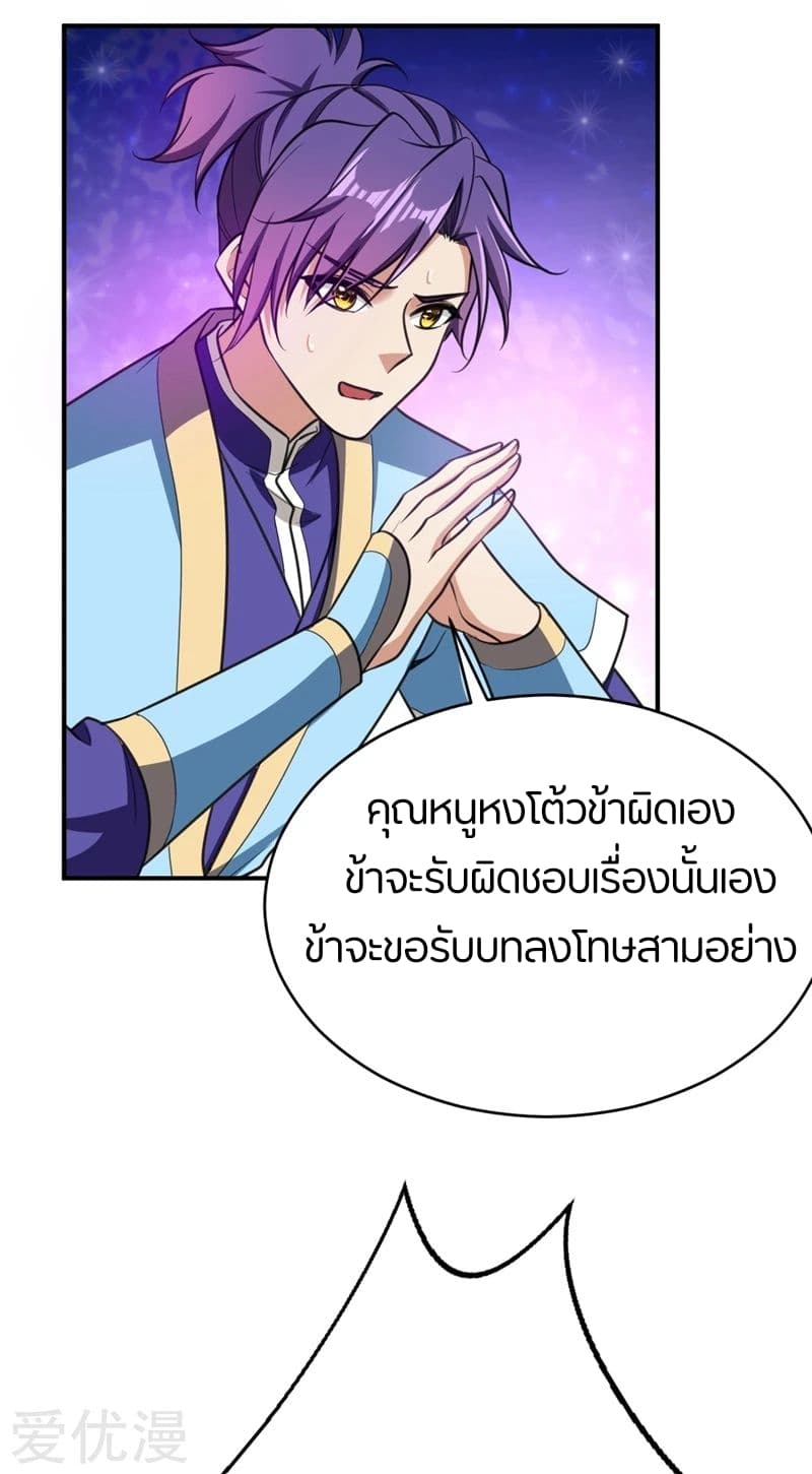 Rise of The Demon King รุ่งอรุณแห่งราชาปีศาจ 91-91