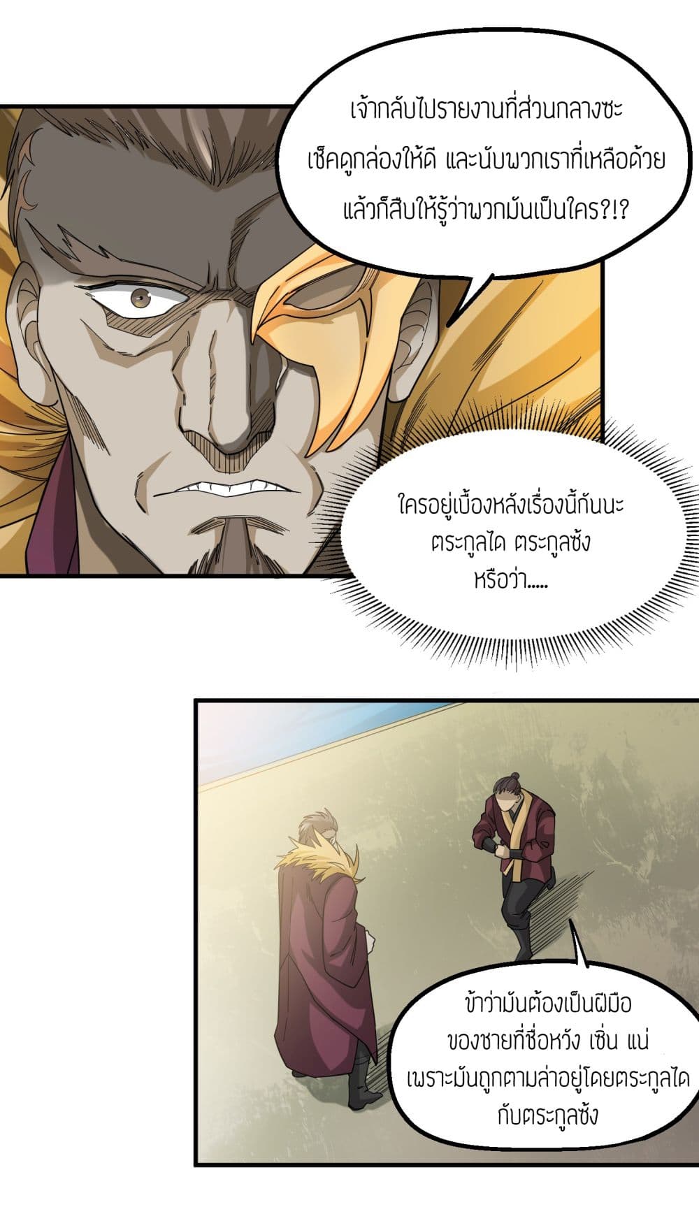 Super Warrior in Another World ทหารเซียนไปหาเมียที่ต่างโลก 40-40