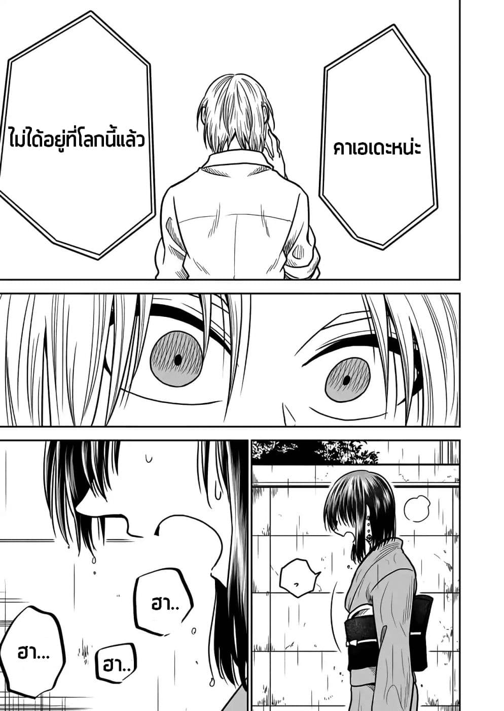 I Want to Cry with You on Thursday ฉันอยากร้องไห้กับเธอในวันพฤหัสบดี 29-ในวันที่ฝนตกไม่มีใครเห็นชั้นสักคน