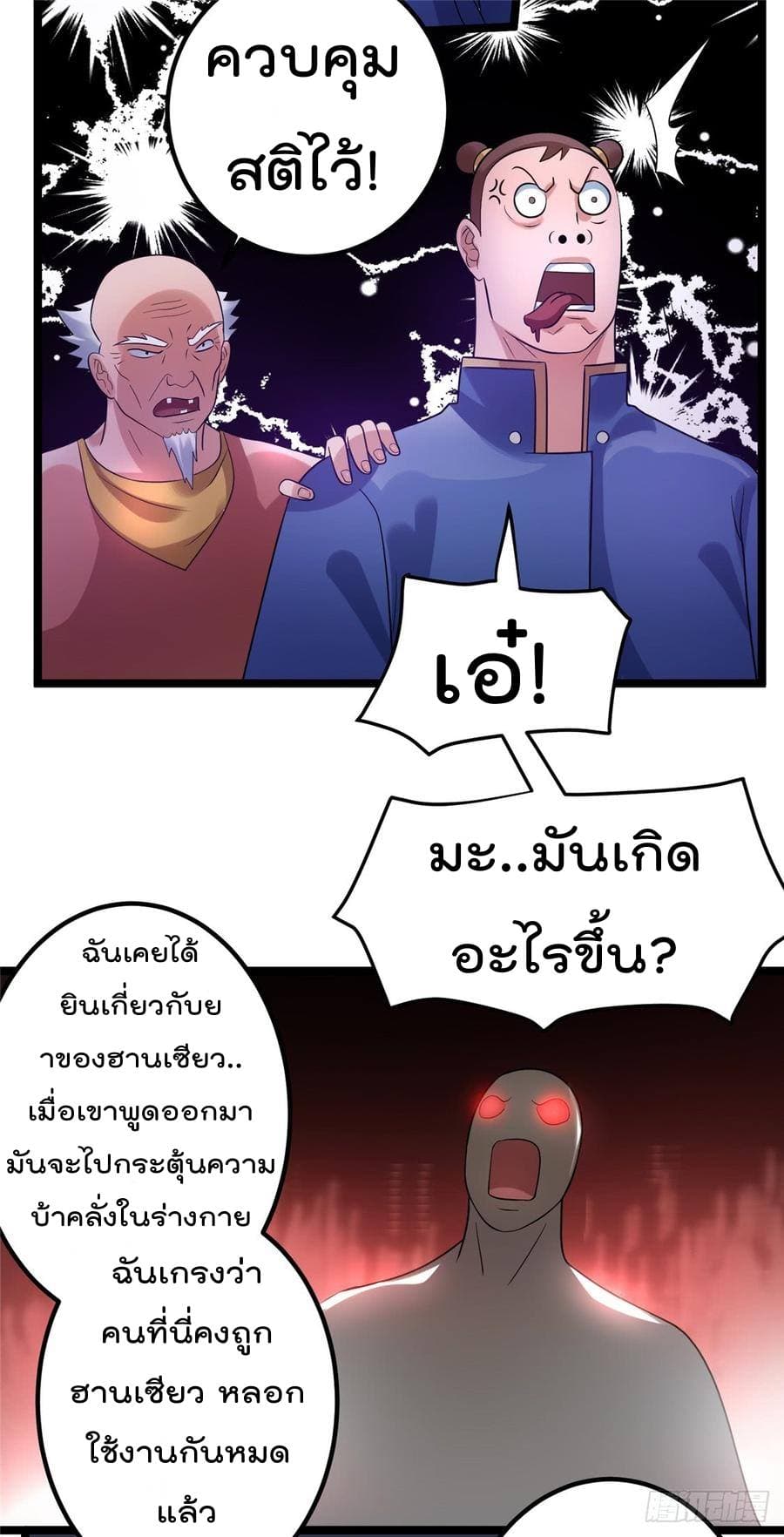Immortal King of City ราชาอมตะแห่งนคร 55-55