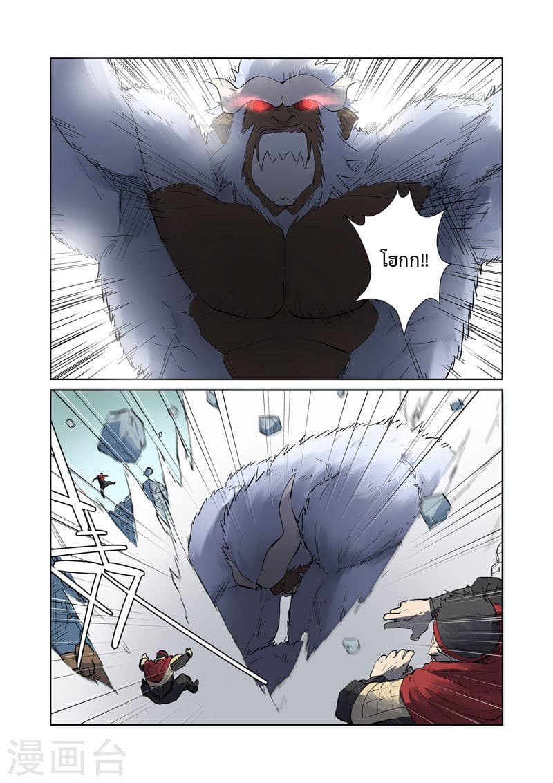 Tales of Demons and Gods 184-อสูรทองคำดำที่แสนจะยุ่งยาก