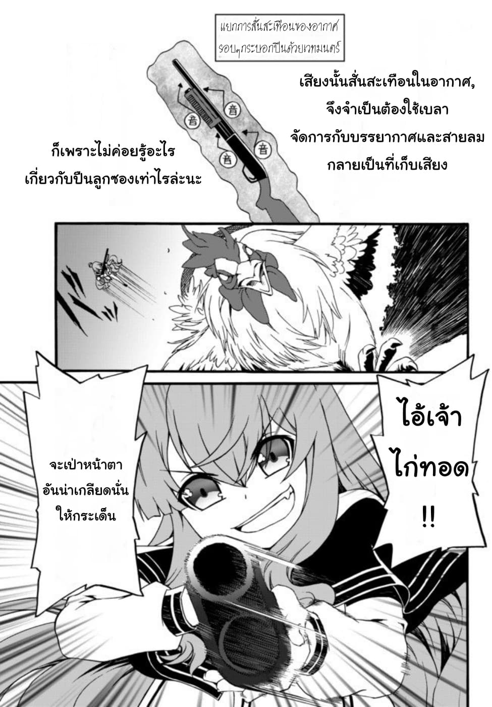 The Villainess Will Crush Her Destruction End Through Modern Firepower โลลิปืนดุ 27-27