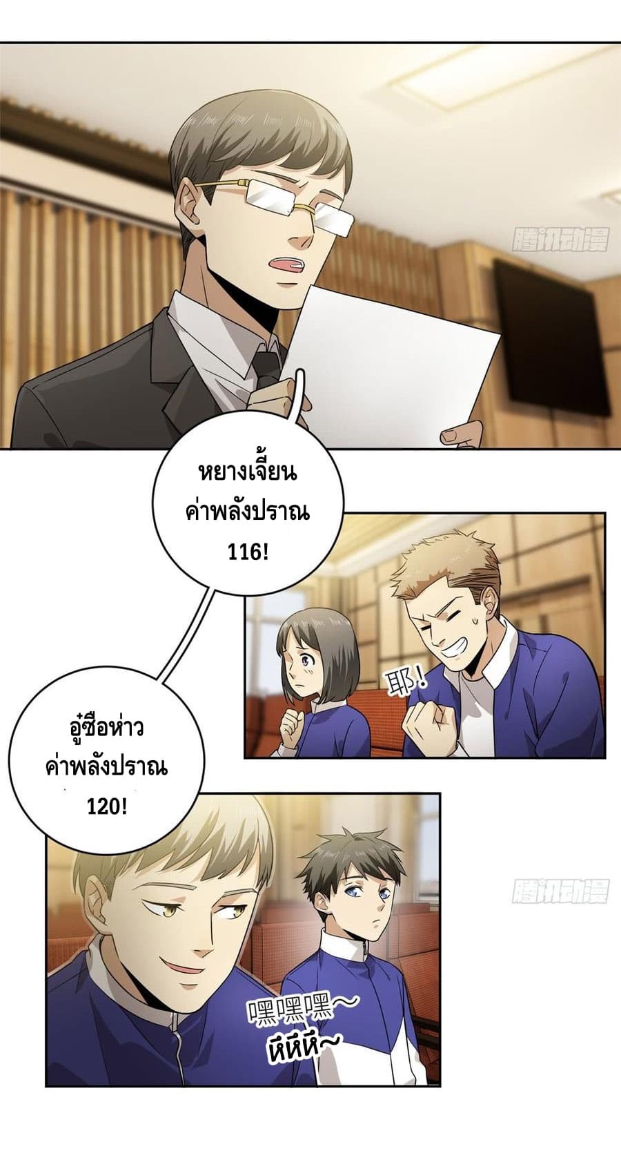 Global Martial Arts ระบบจอมยุทธสุดโกงแห่งโลกคู่ขนาน 16-16
