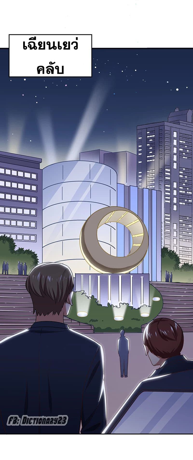The Super Doctor From 2089 24-24