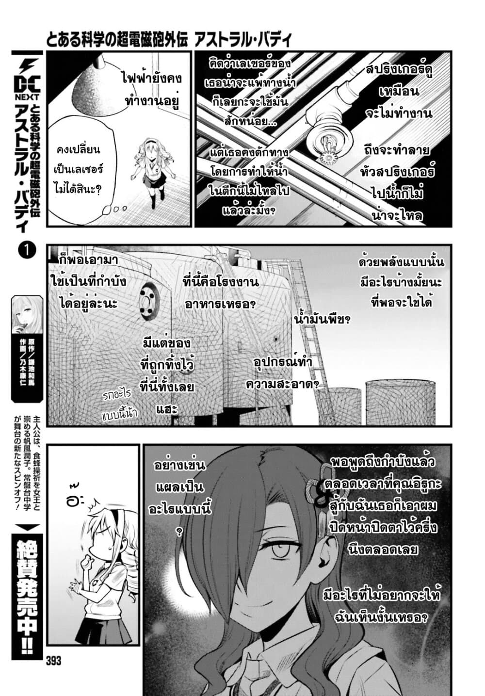 Toaru Kagaku no Railgun Gaiden - Astral Buddy 12-12
