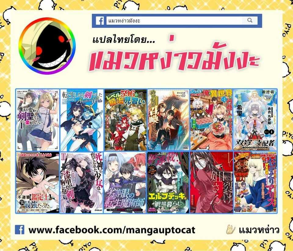 Rettou Gan No Tensei Majutsushi ~ Shiitage Rareta Saikyou No Minashigo Ga Isekai De Musou Suru 8-8