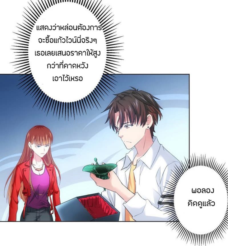 Thief Master of The City ระบบจารชนคนปล้นโลกทะลุมิติ 6-6