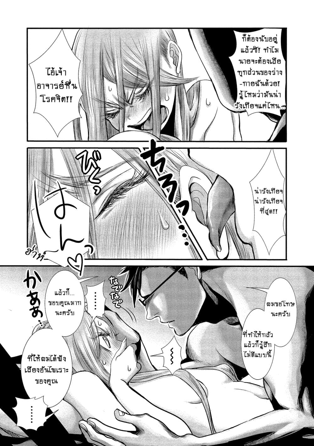 Joshikousei to Seishokushasan นักเรียนสาวซ่าปะทะอาจารย์ 6-6