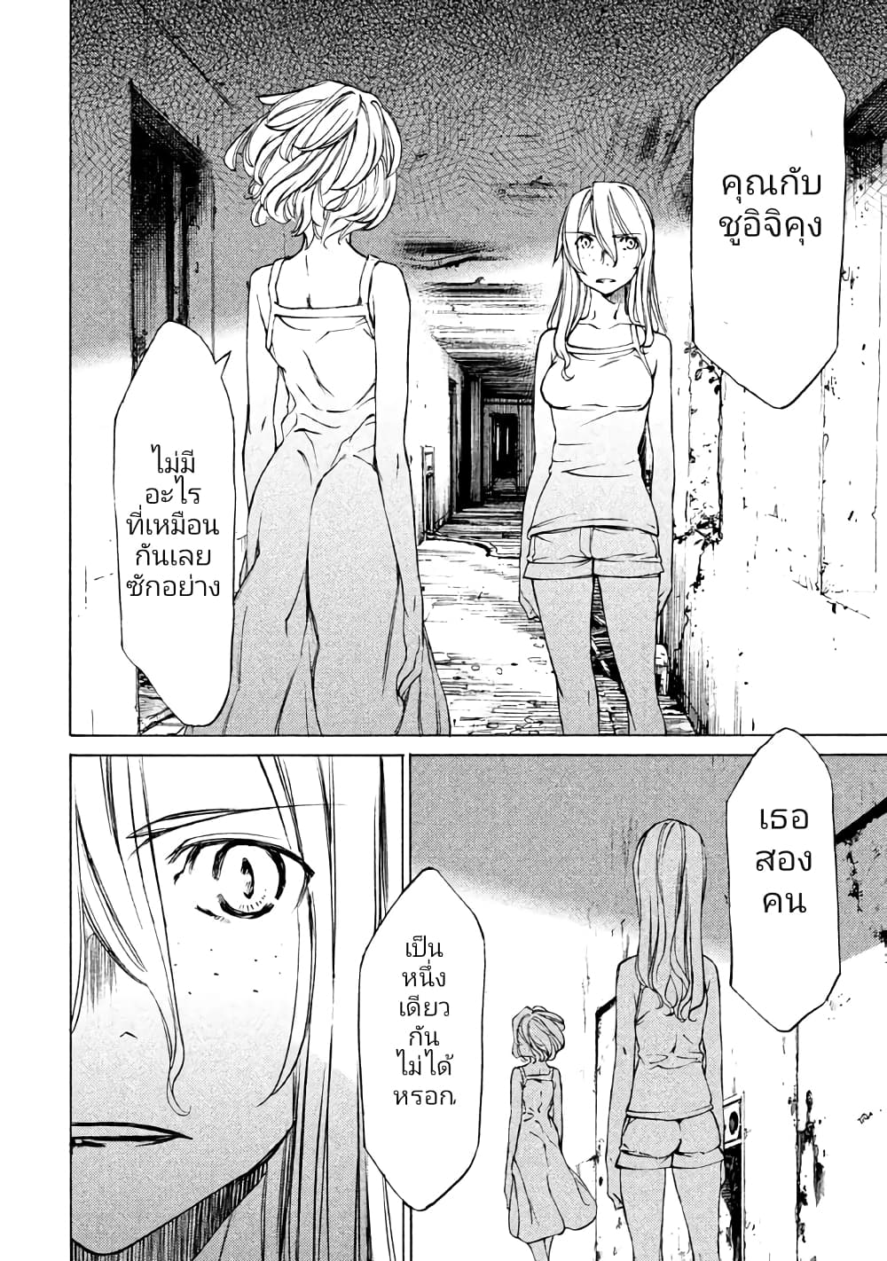 Gleipnir กายาสถิตอสูร 21-ระหว่างผมกับเธอ