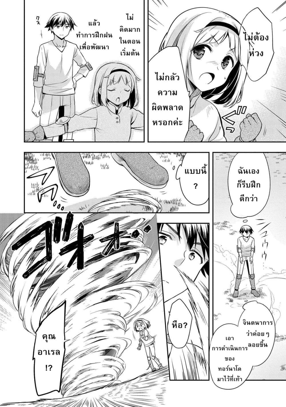 Mushoku No Eiyuu Betsu Ni Skill Nanka Iranakatta Ndaga วีรบุรุษไร้อาชีพ ~ถึงจะไม่มีสกิลก็ไม่เห็นจะเป็นอะไร~ 16-16