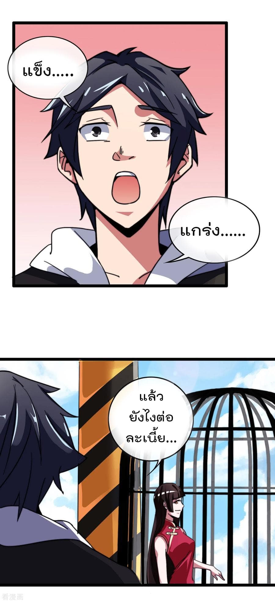 I am The Richest  in The World ข้านี่แหละจะรวยที่สุดในโลก! 52-52