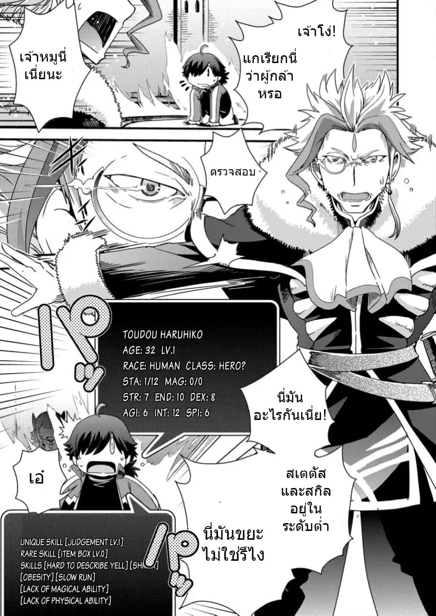 Isekai Shoukan-sareta ga Kyousei Soukan-sareta Ore ha shikatanaku yaseru koto ni shita. 1-1