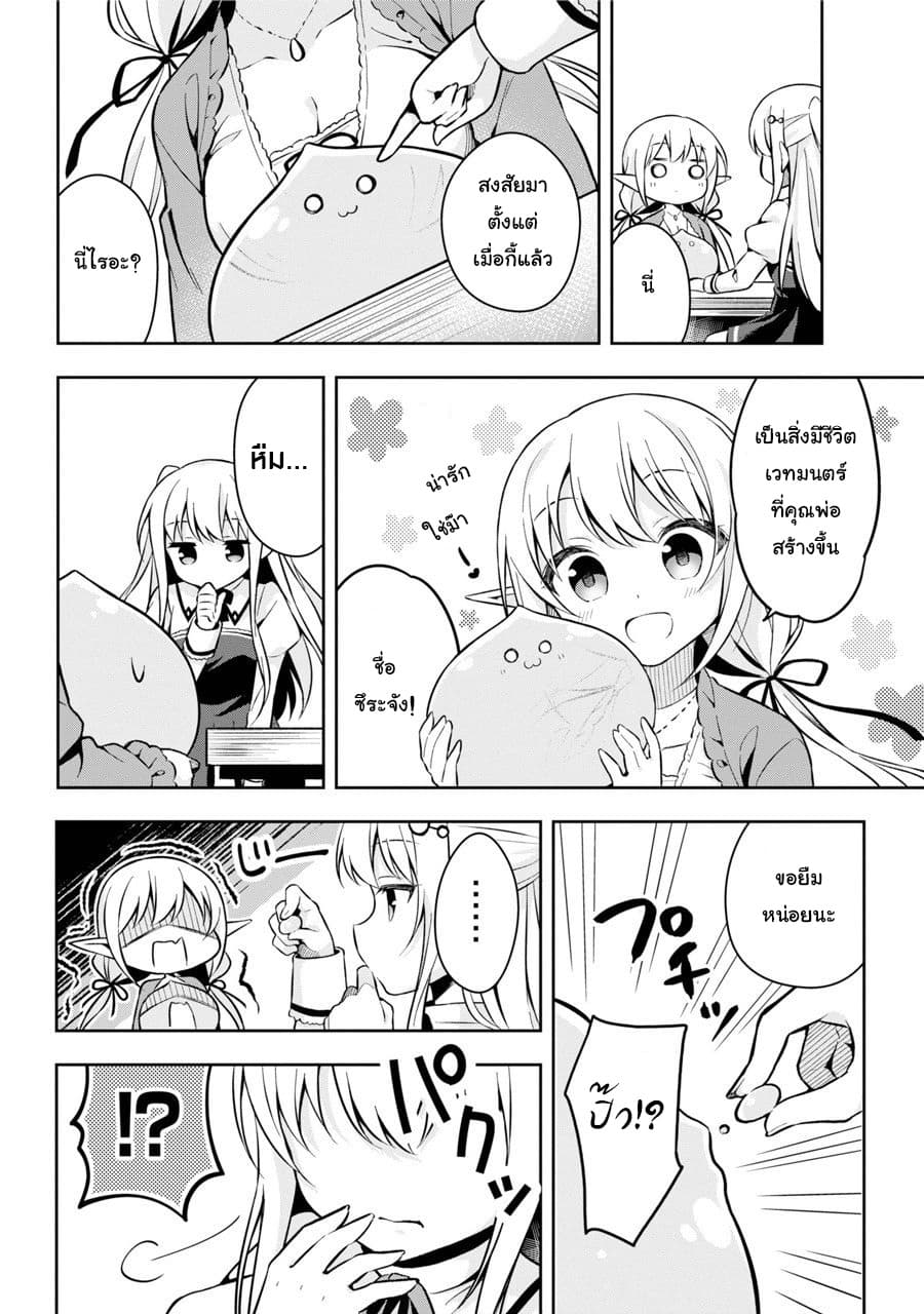 Slime Tensei. Daikenja ga Youjo Elf ni Dakishimeraretemasu 1-จากสไลม์กลายเป็นอสูรรับใช้ของเด็กสาวเอลฟ์