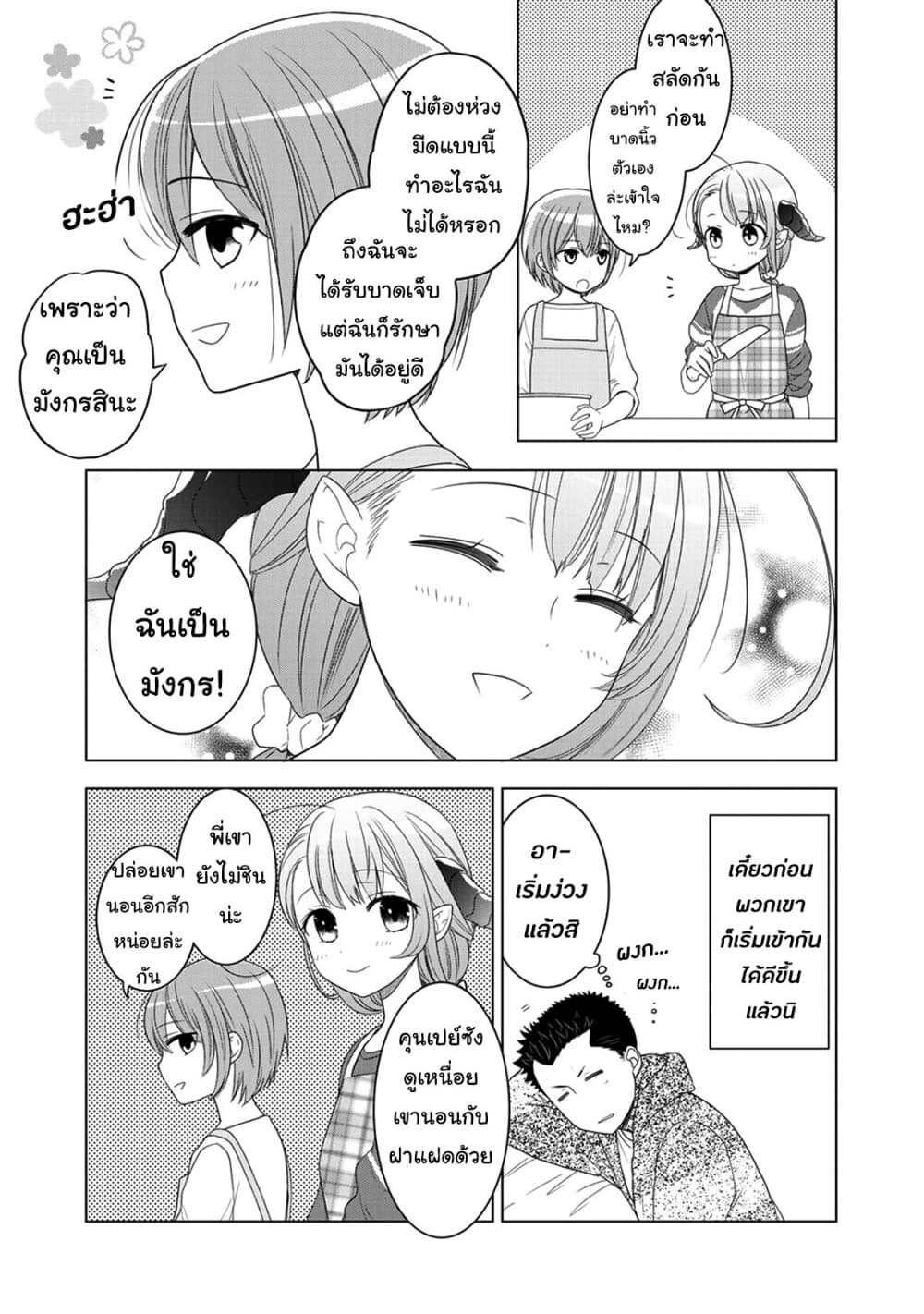 Kitaku Tochuu de Yome to Musume ga Dekita n dakedo, Dragon datta. 8-8