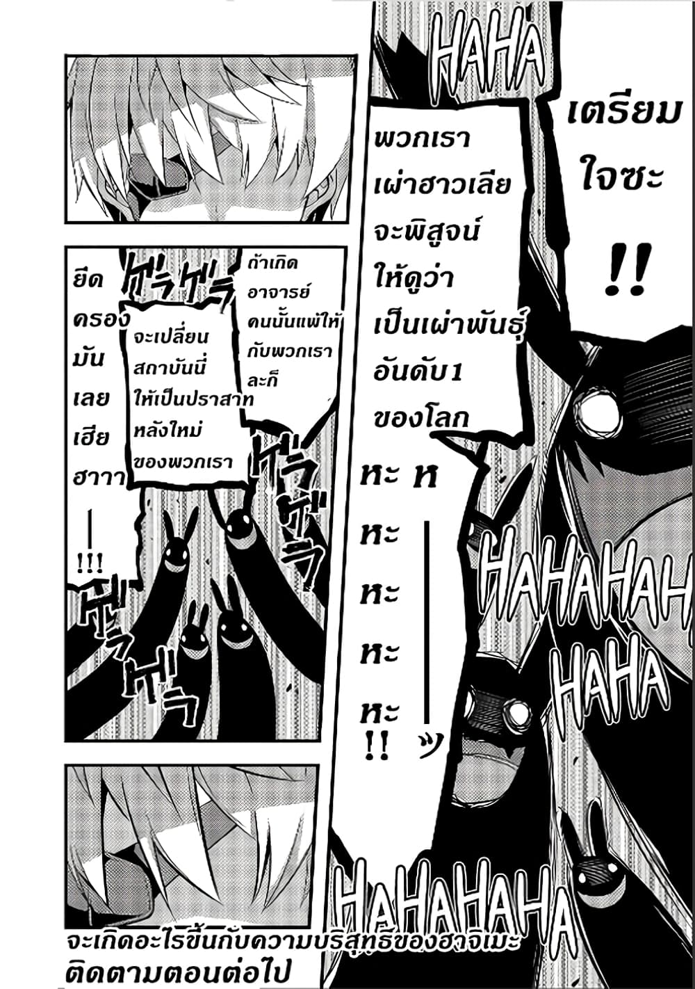 Arifureta Gakuen de Sekai Saikyou 2-กรณีของเชีย บทต้น