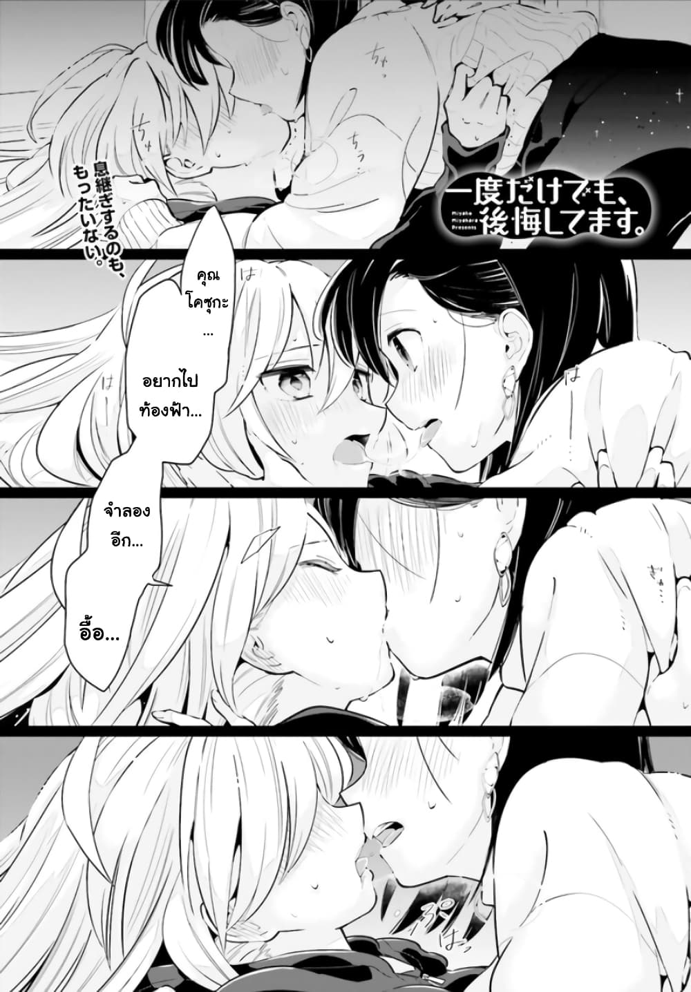 Ichido Dake Demo, Koukai Shitemasu สาวตกงานกับคุณเจ้าของห้องเช่า 12-ไม่ใช่เซอร์วิส (1)