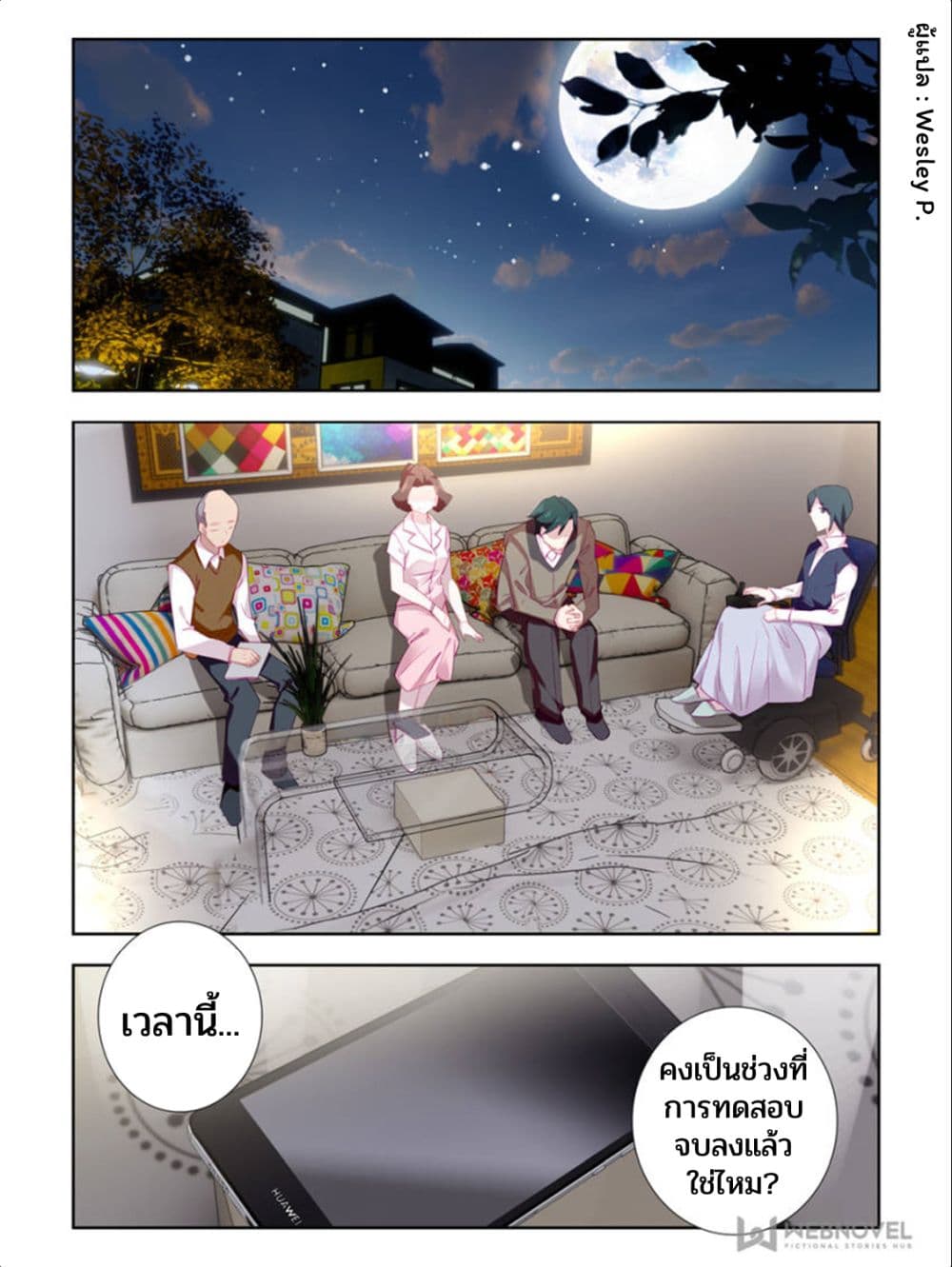 Swallowed Star ศึกล้างดวงดาว 32-32