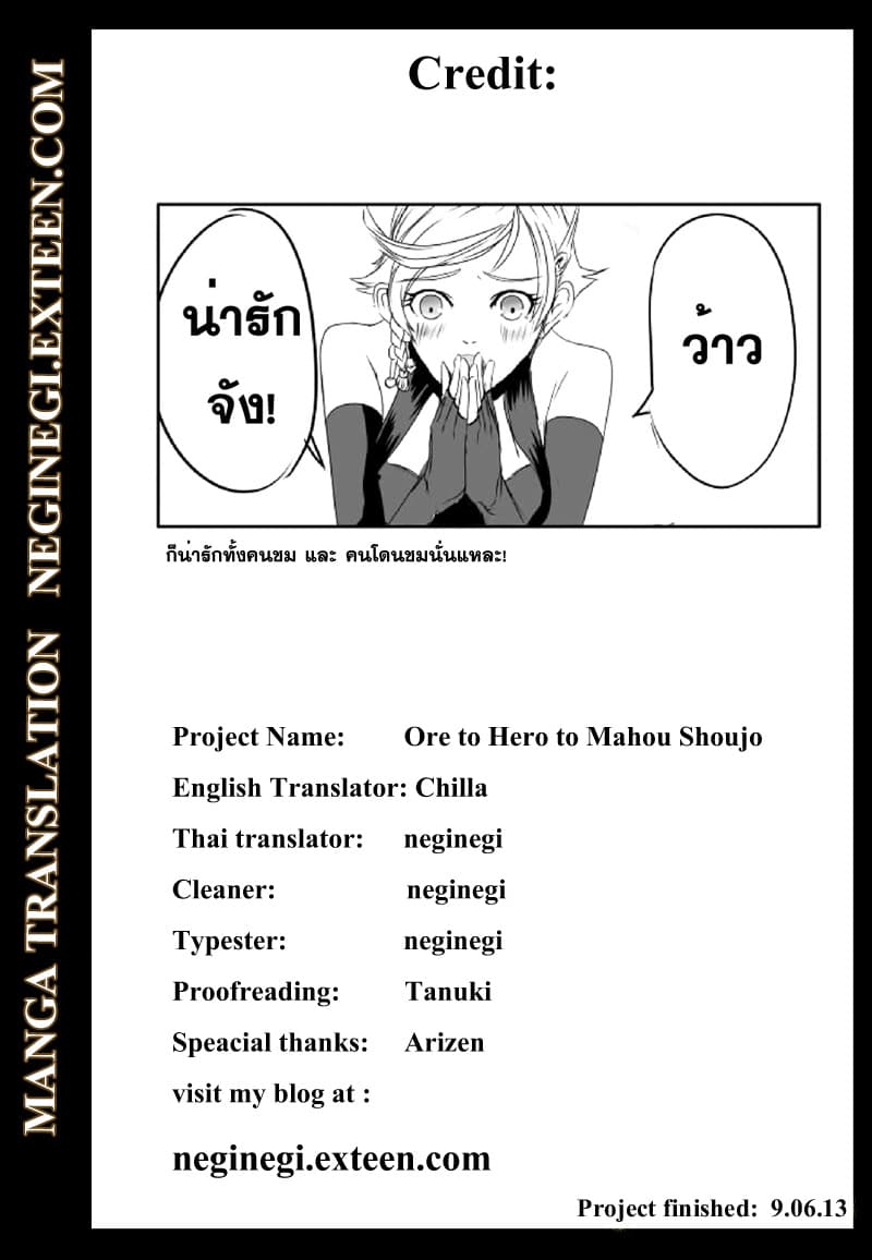 Ore to Hero to Mahou Shoujo (Web Comic) 8-ฮีโร่สาว ม.ปลาย กับ สาวน้อยเวทมนตร์