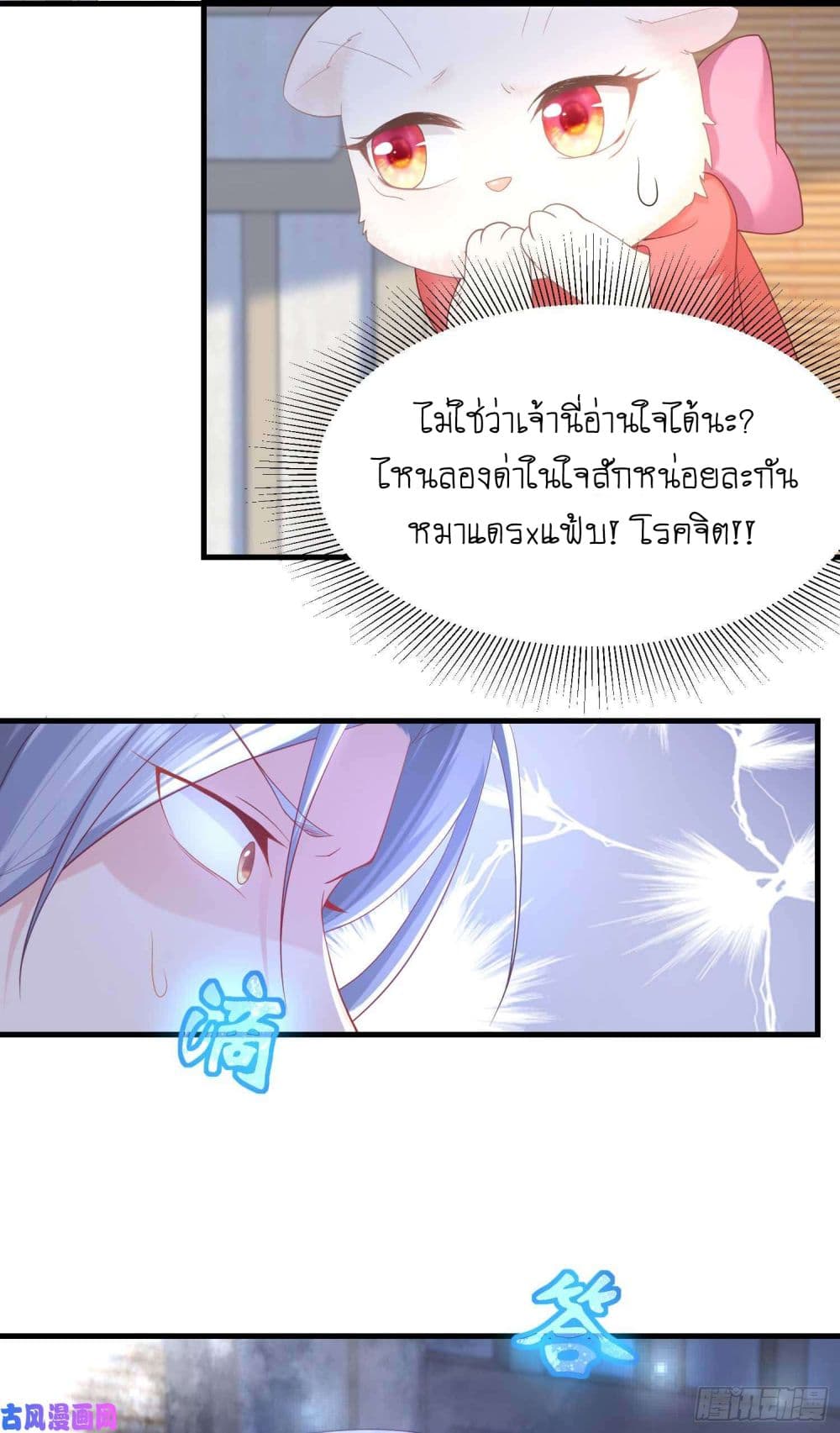 Yang Shou Wei Fei เลี้ยงสัตว์ร้ายให้กลายเป็นชายา 5-หนอย! ยัยเด็กแก่แดด