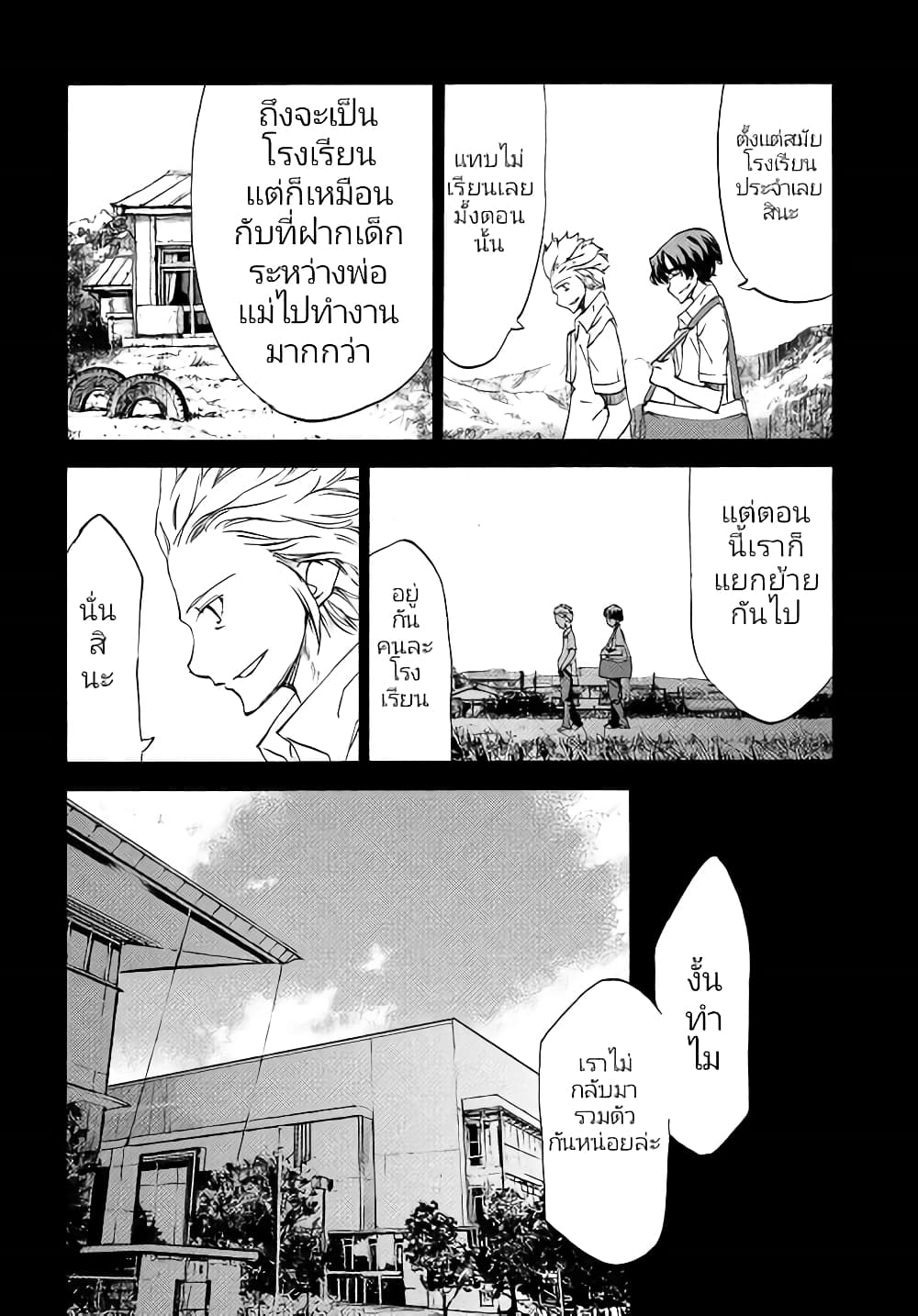 Gleipnir กายาสถิตอสูร 33-ตัวเอกที่แท้จริงของเรื่อง
