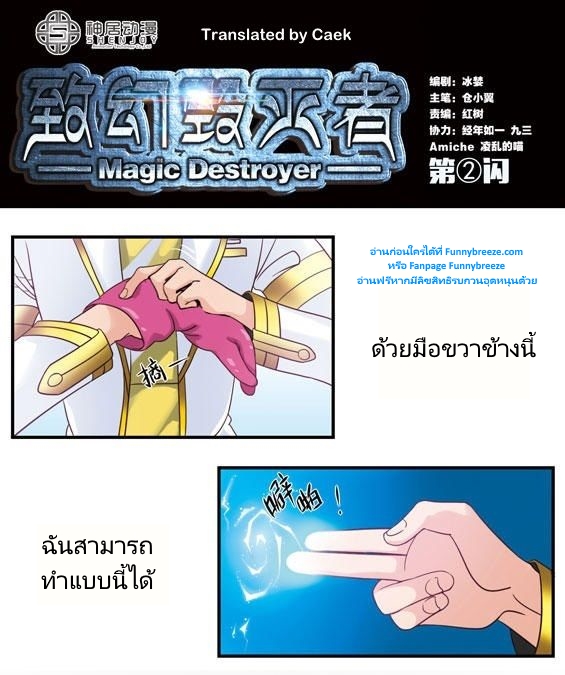 Magic Destroyer 2-2