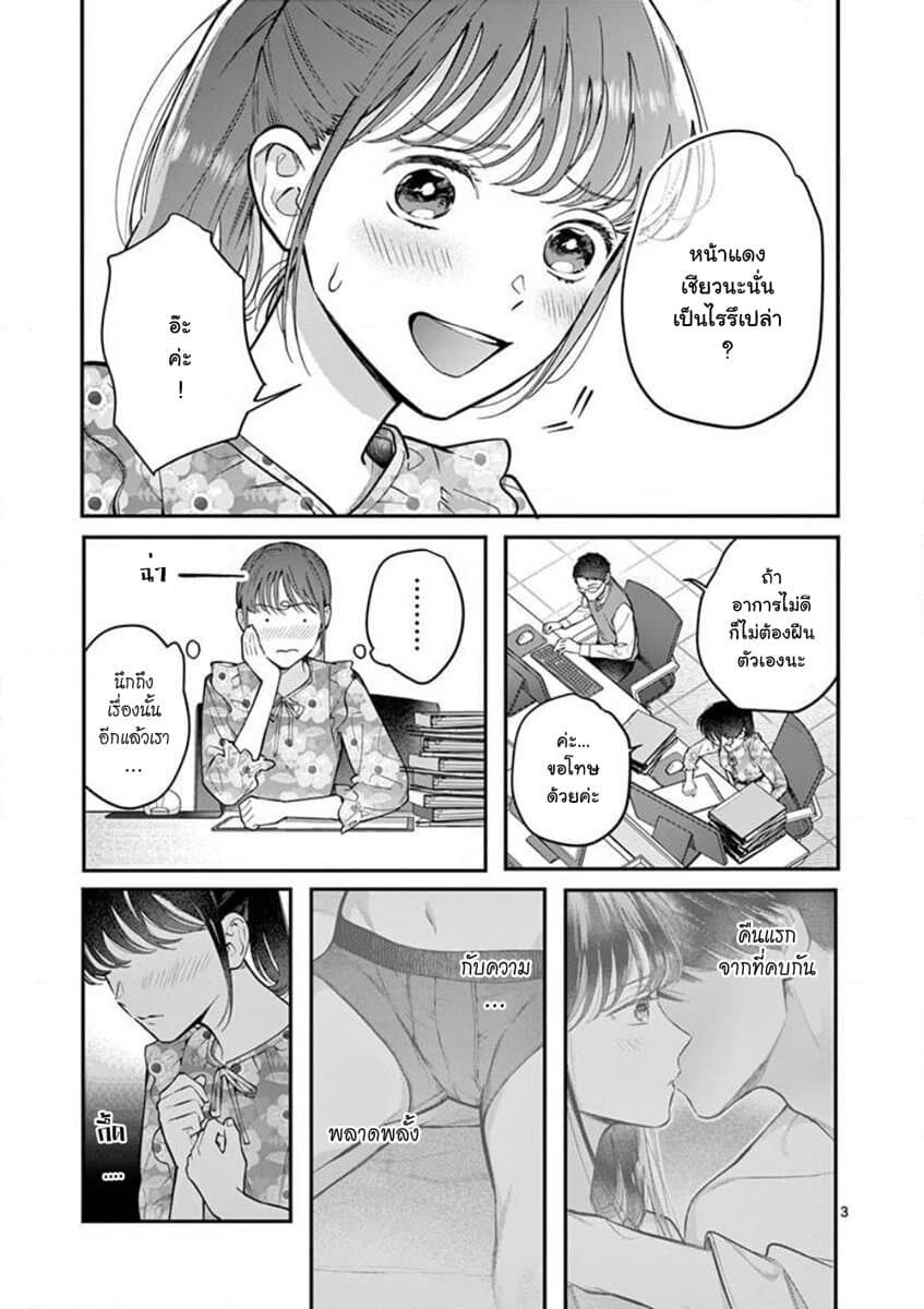 Onnanoko ga Daicha Dame Desuka? 2-จูบ