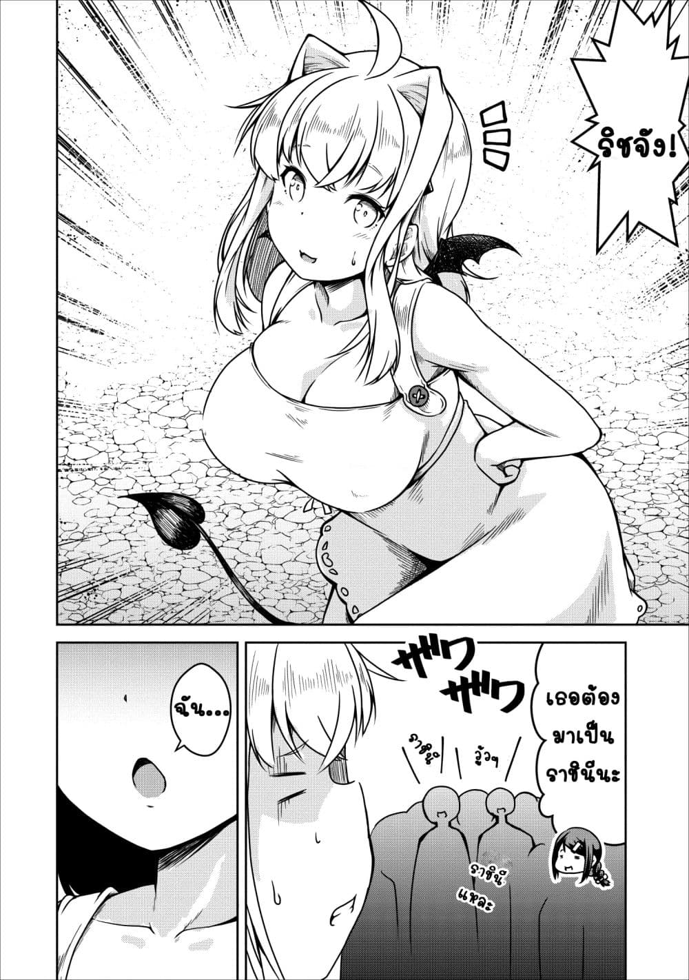 Succubus ni Tensei shita node Milk wo Shiborimasu 22-ตอนจบ