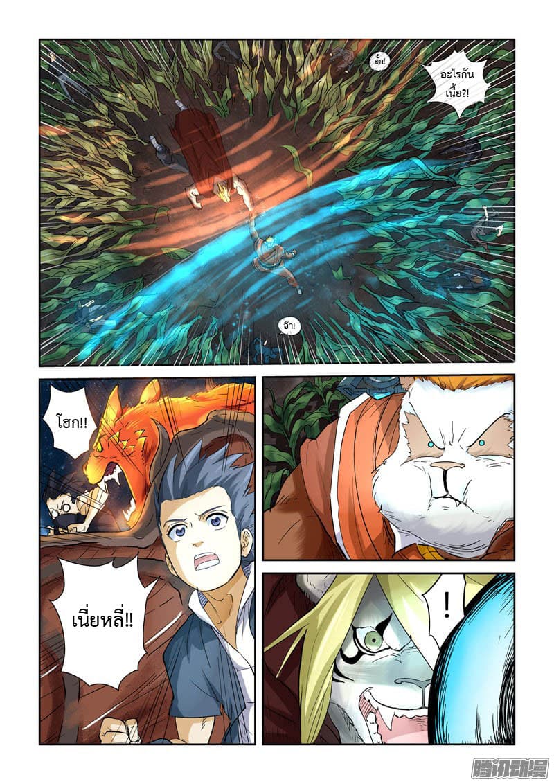 Tales of Demons and Gods 116-การต่อสู้ ณ ไร่ข้าวโพด