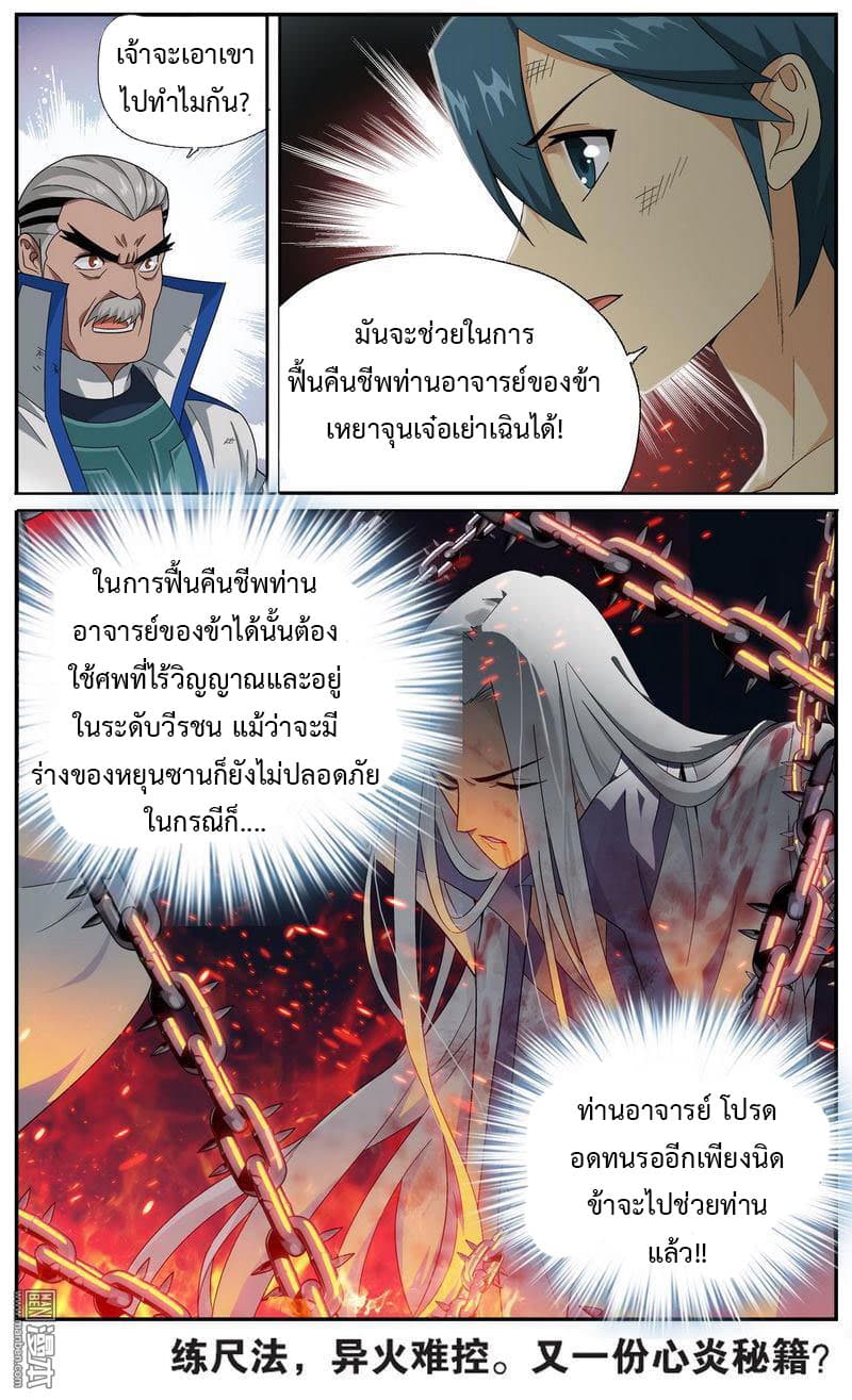 Doupo Cangqiong 206-ผู้อาวุโสเฉี่ยนไป