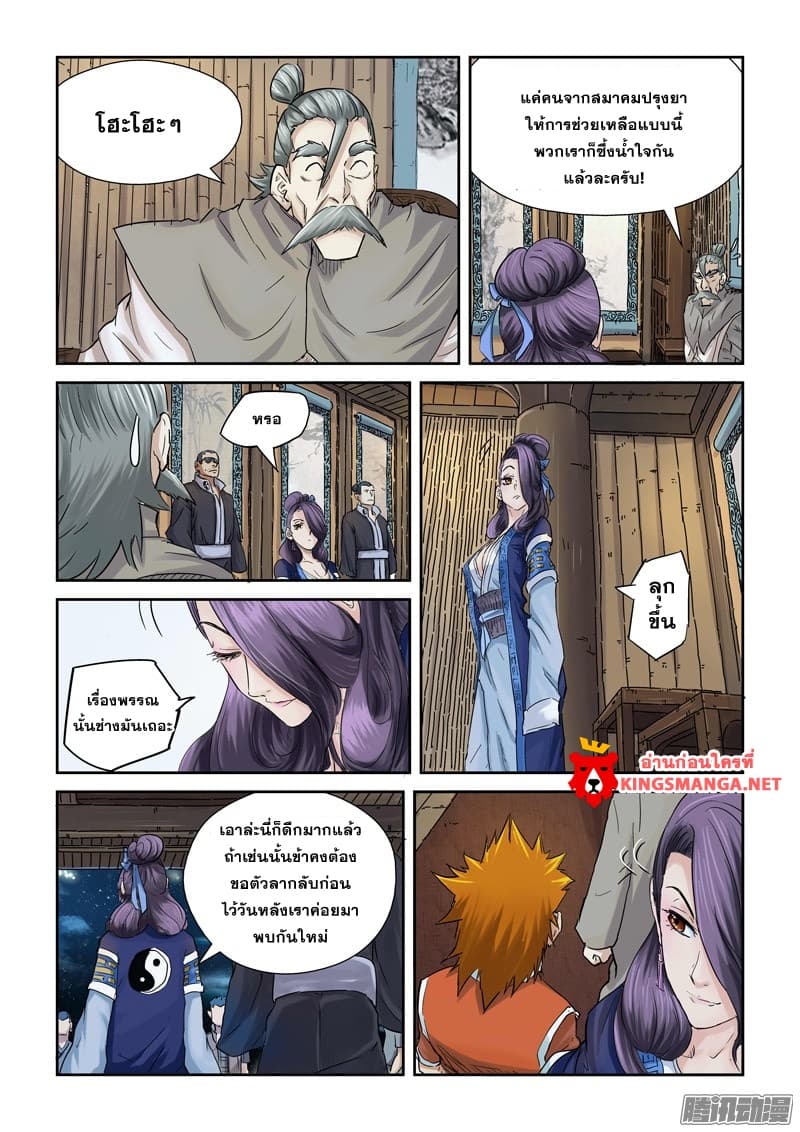 Tales of Demons and Gods 90.2-พบกับผู้อำนวยการหยาง (2)