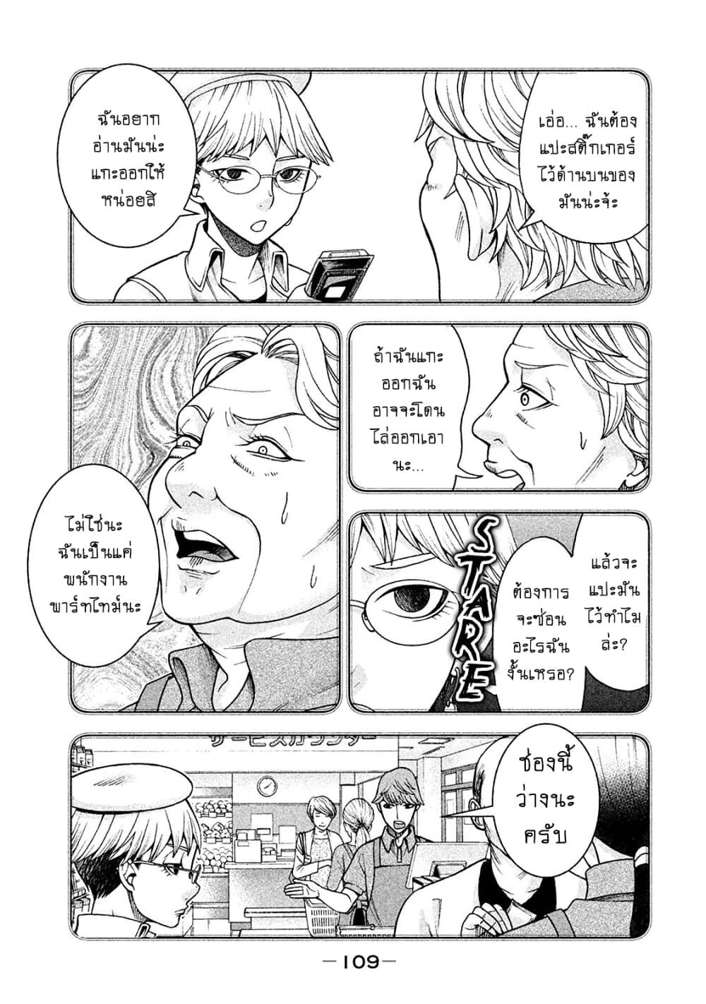 Asper Kanojo 13-บันทึกการสังเกตของไซโต้
