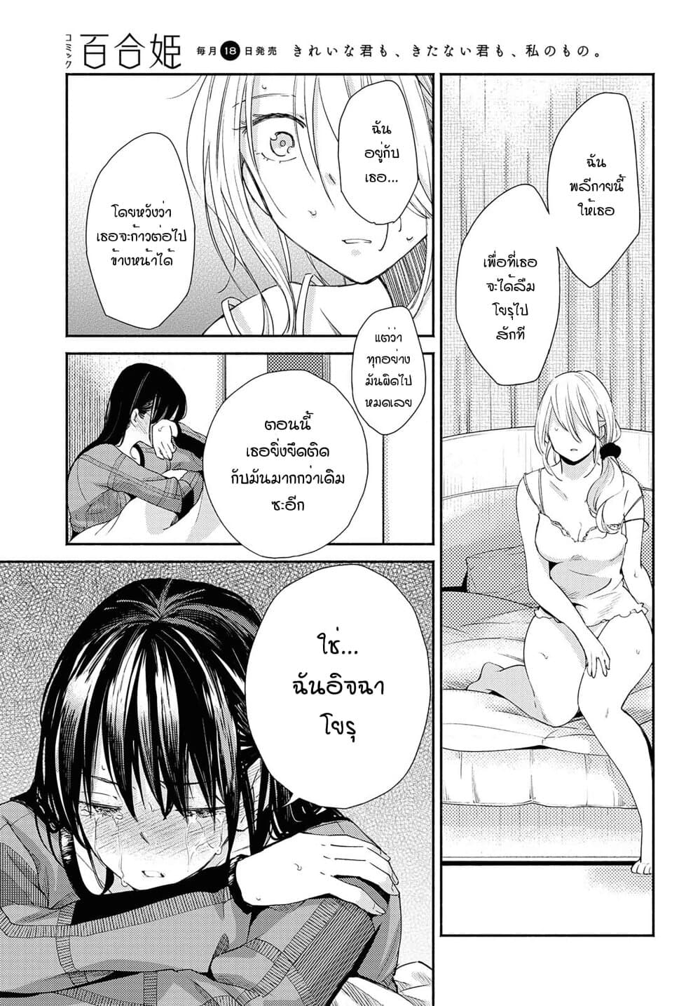Warikitta Kankei Desukara 14-14
