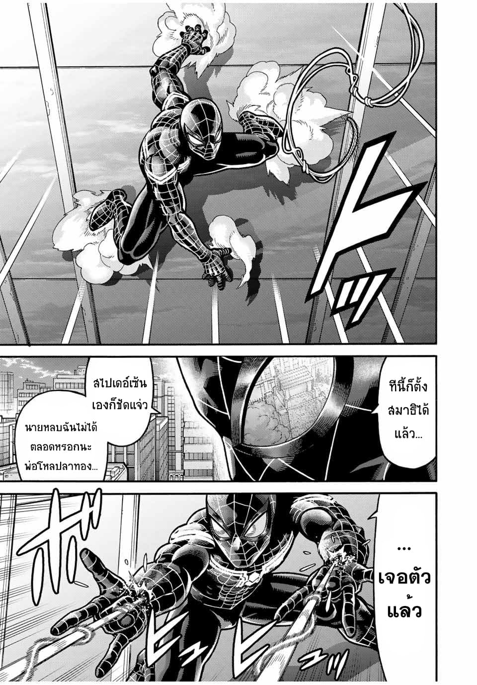 Spider-Man: Fake Red 15-บ้านเกิด