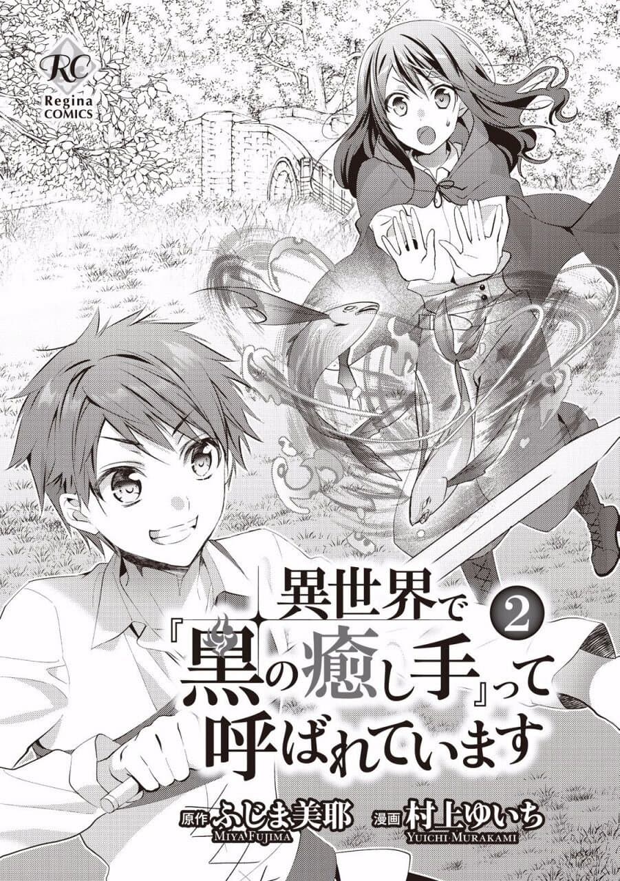 Isekai de "Kuro no Iyashi Te" tte Yobarete Imasu ฮีลเลอร์ดำ ณ ต่างโลก 9-9